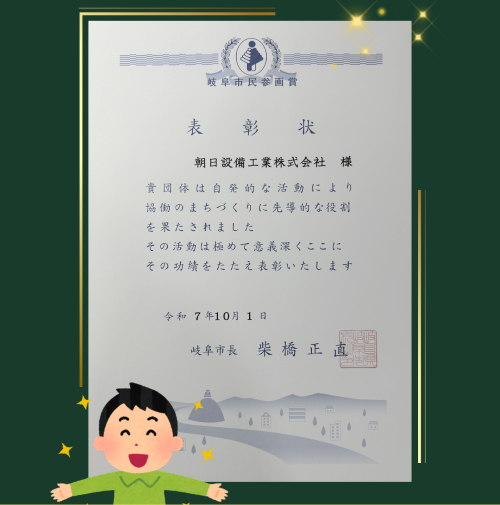 令和7年度岐阜市民参画賞