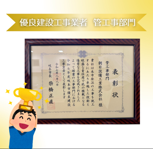 令和7年度岐阜市優良建設工事業者